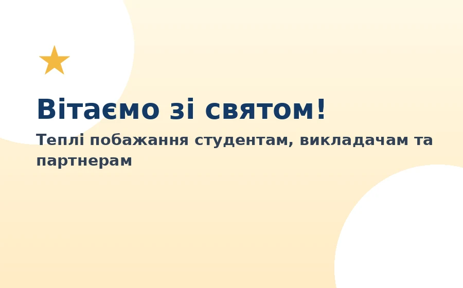З Днем Конституції України!